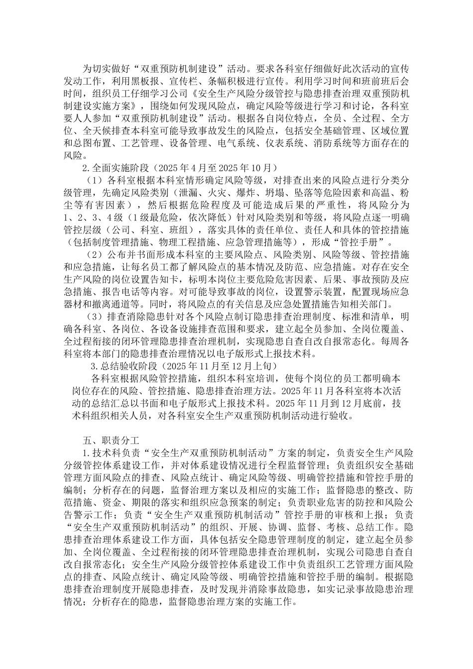 曲阜安全生产风险分级管控与隐患排查治理两个体系建设实施方案定稿_第2页