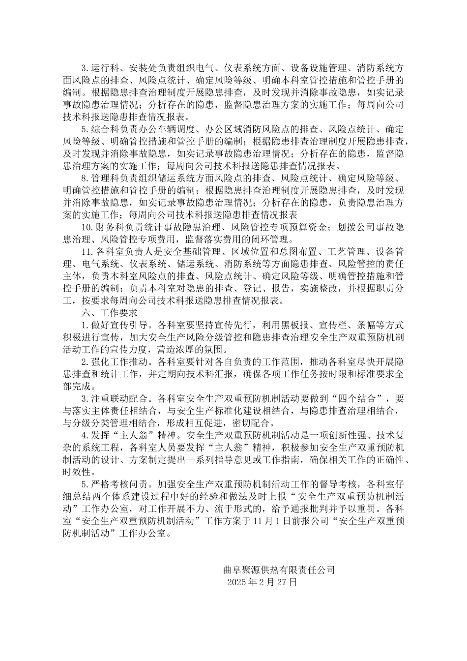 曲阜安全生产风险分级管控与隐患排查治理两个体系建设实施方案定稿_第3页