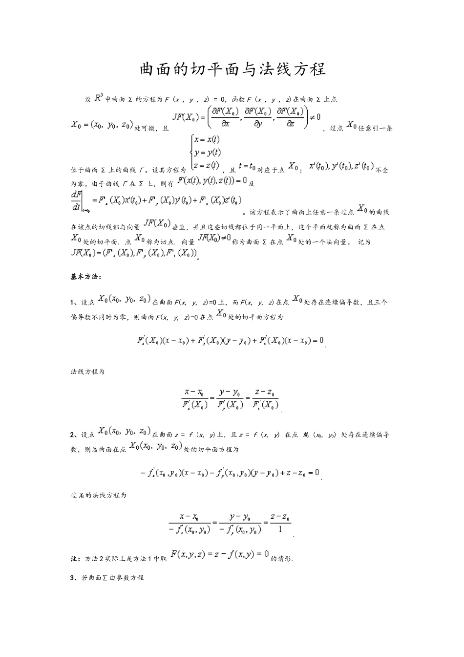曲面的切平面与法线方程_第1页