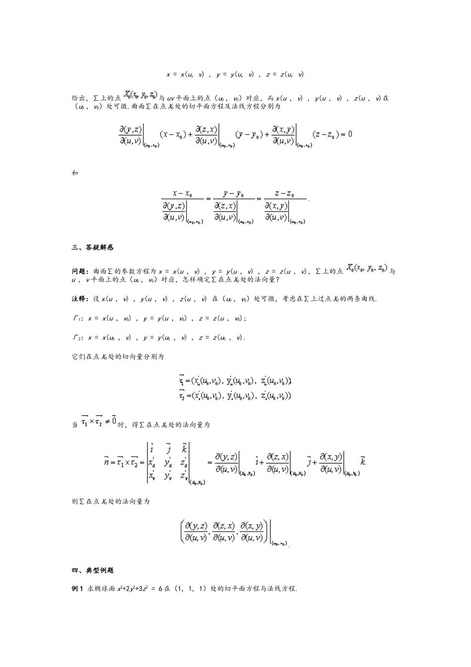 曲面的切平面与法线方程_第2页