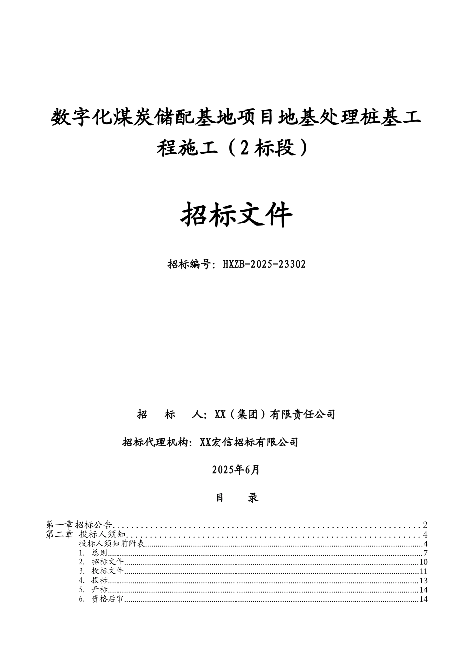 曹妃甸数字化煤炭储配基地项目地基处理桩基工程2标段6.5_第1页