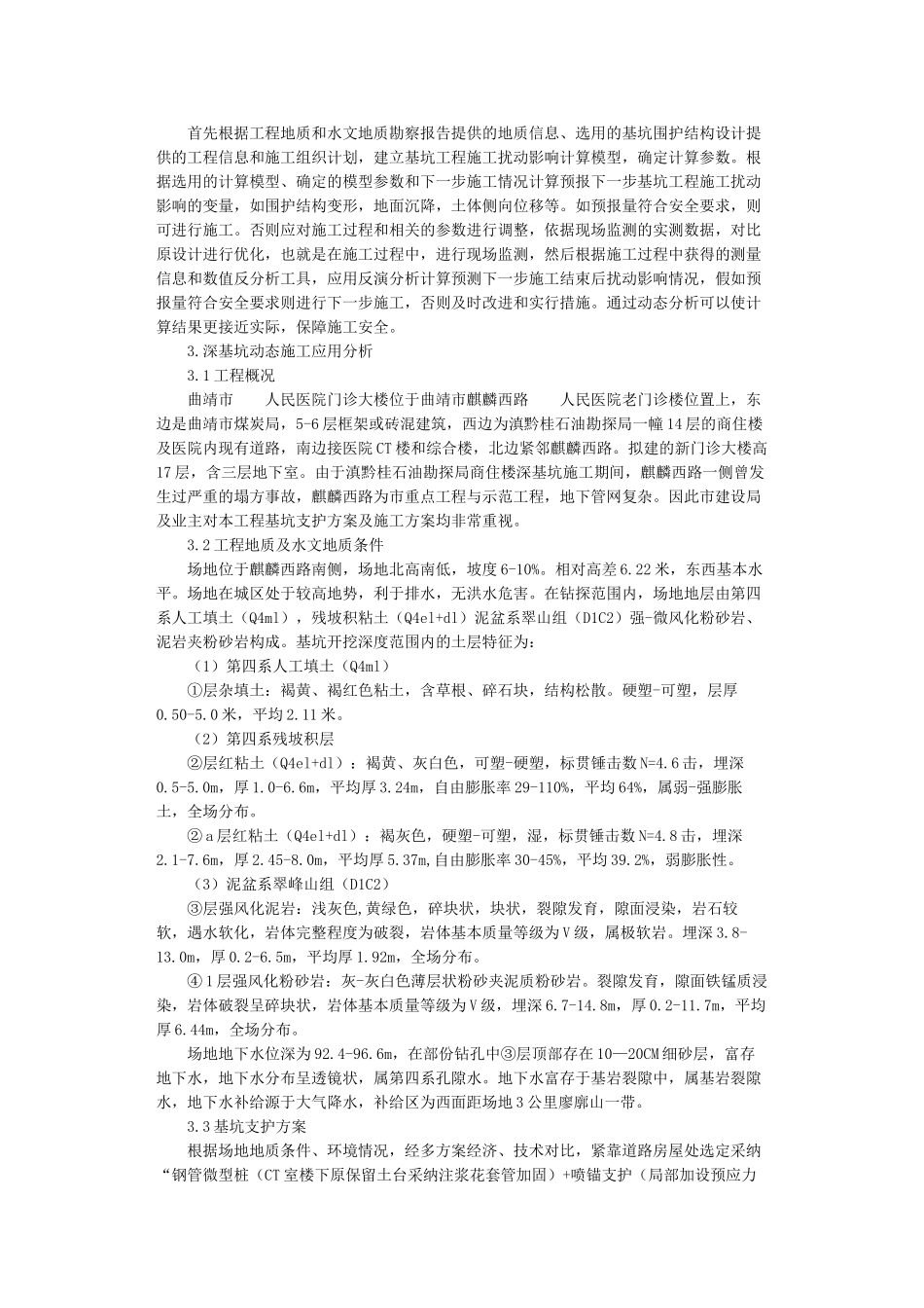 曲靖市某医院门诊大楼深基坑支护与险情处理_第2页