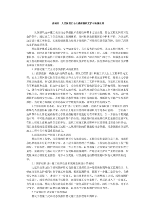 曲靖市某医院门诊大楼深基坑支护与险情处理