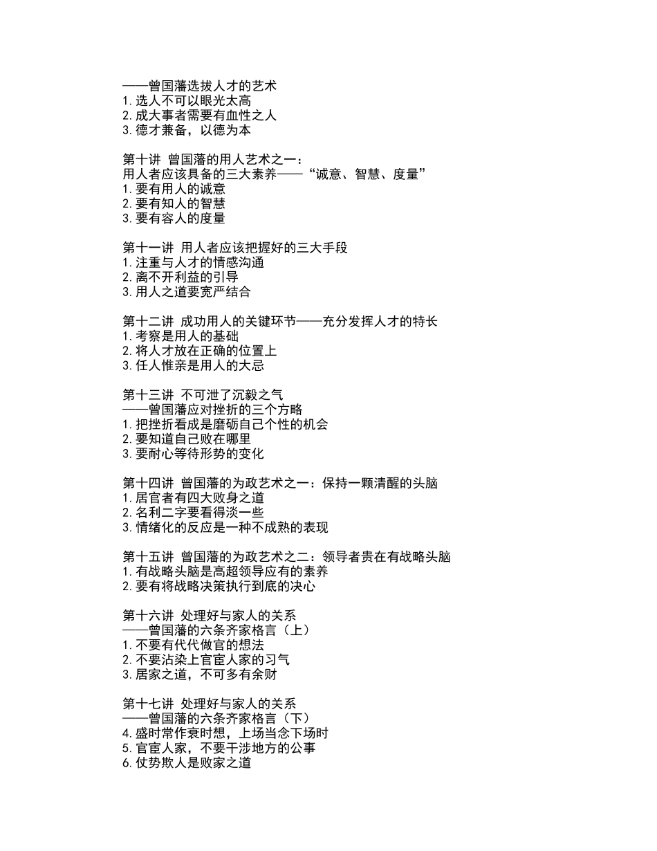 曾国藩从政为官方略_第2页