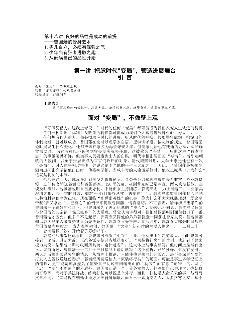 曾国藩从政为官方略_第3页