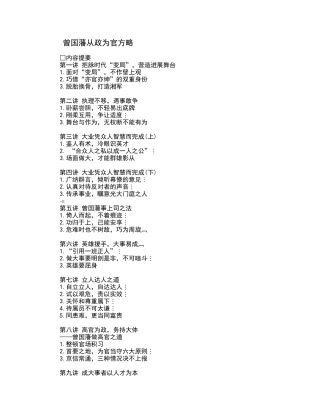 曾国藩从政为官方略