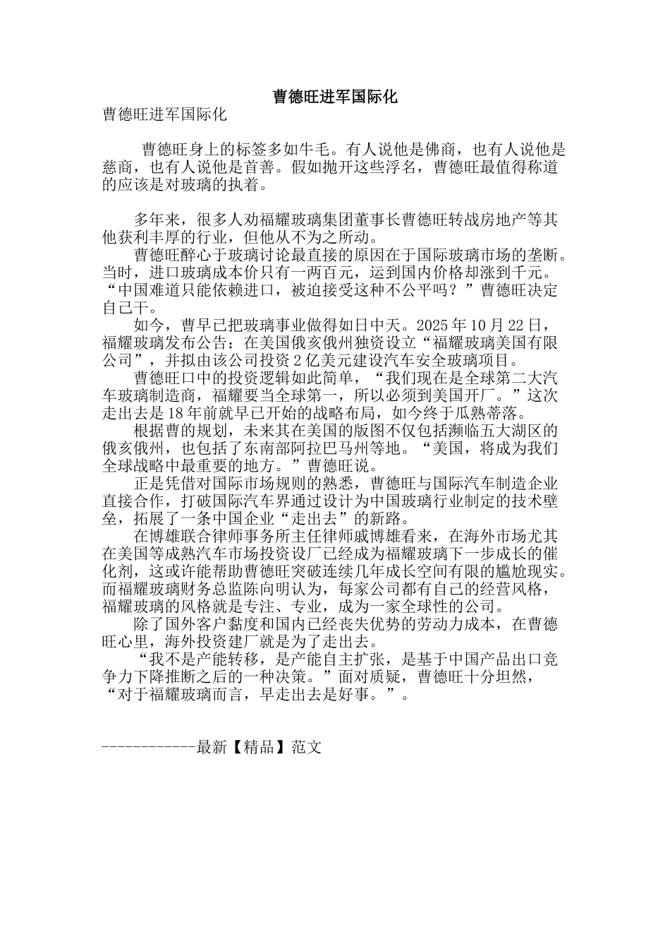 曹德旺进军国际化_第1页