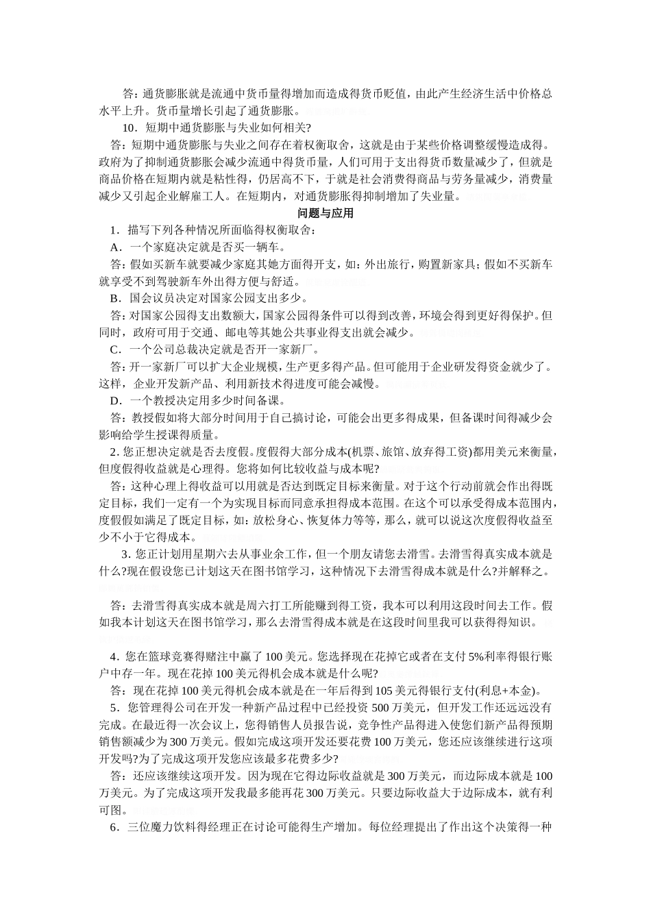 曼昆经济学原理-课后答案_第2页