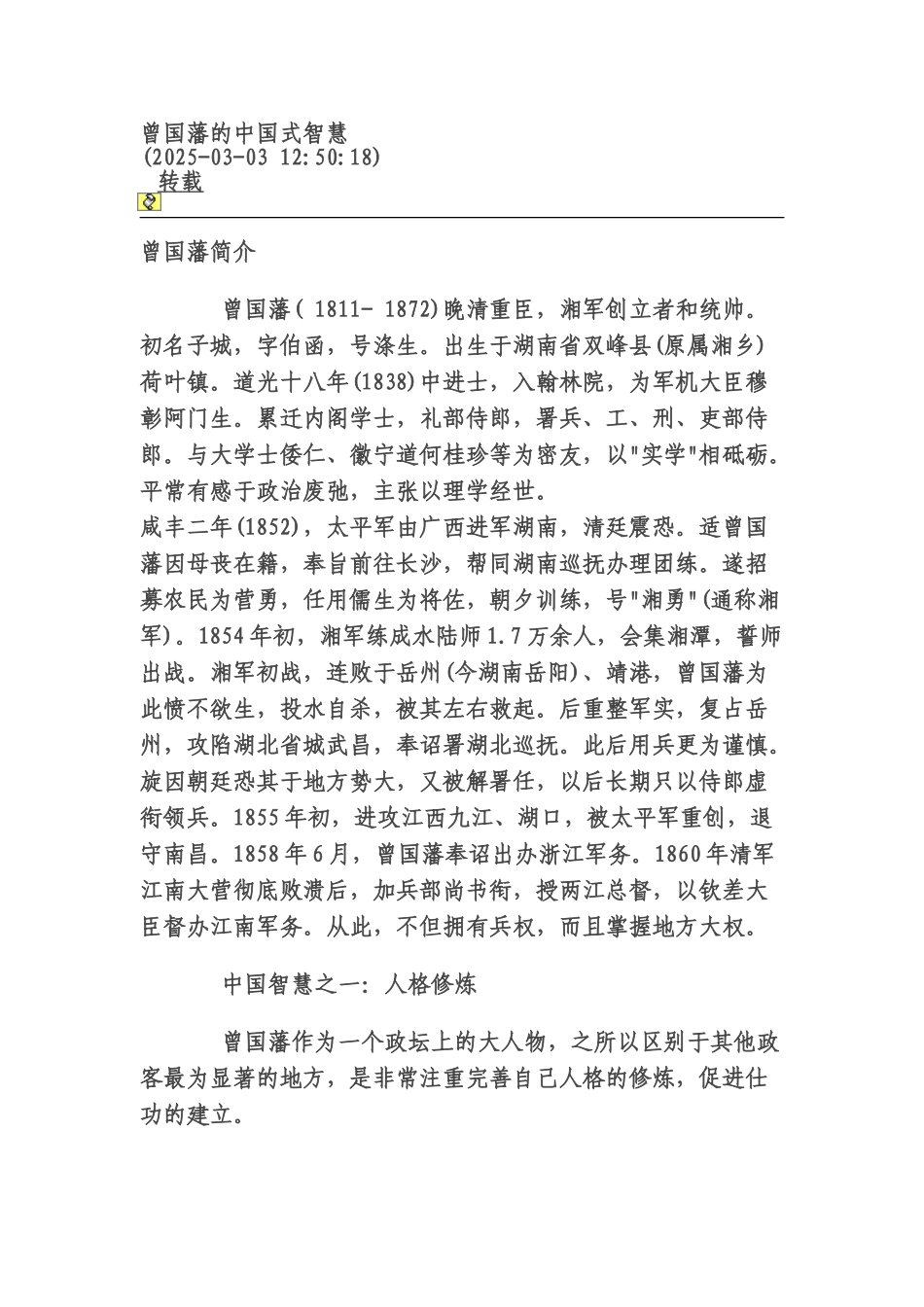 曾国藩的中国式智慧_第1页