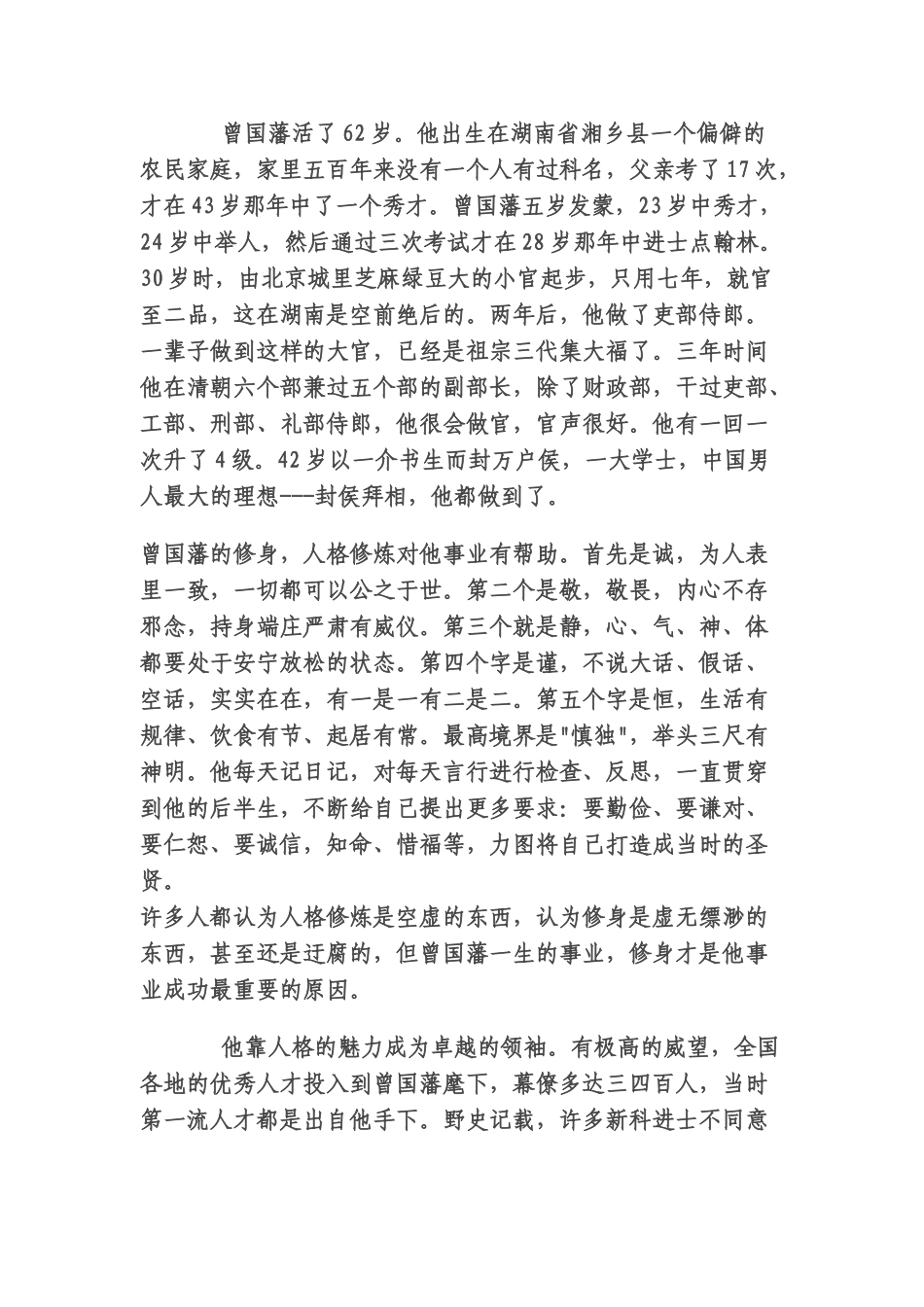 曾国藩的中国式智慧_第2页