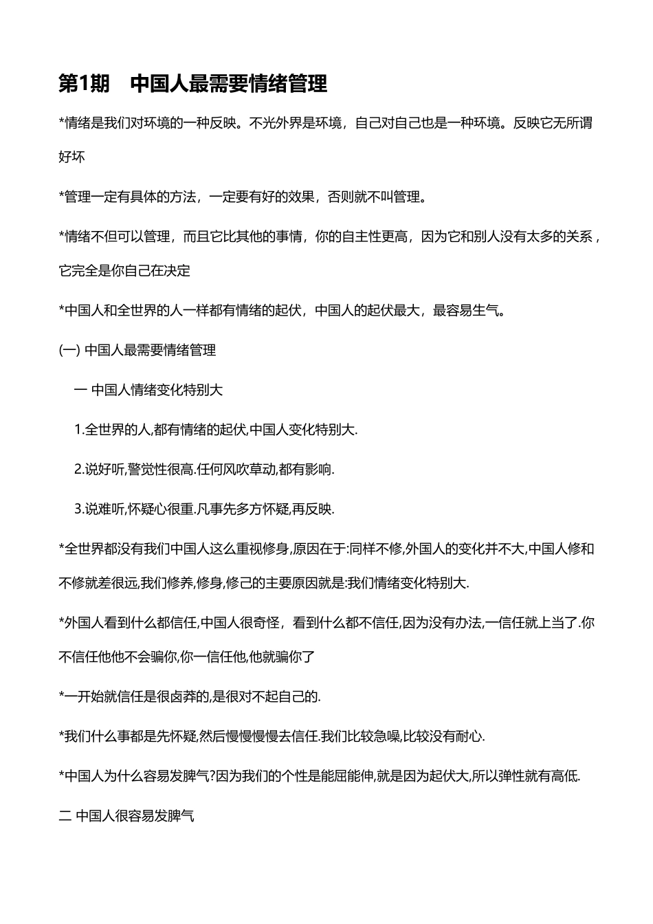 曾仕强-情绪管理_第1页