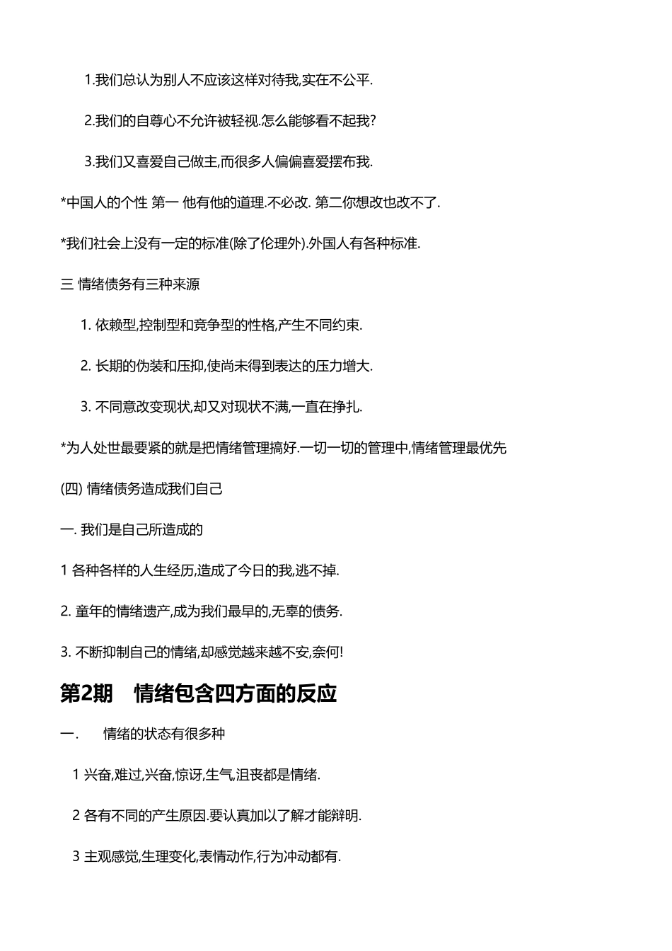 曾仕强-情绪管理_第2页