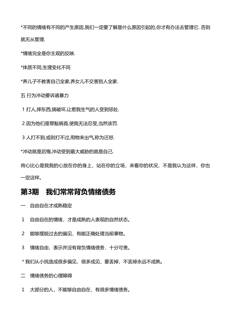 曾仕强-情绪管理_第3页