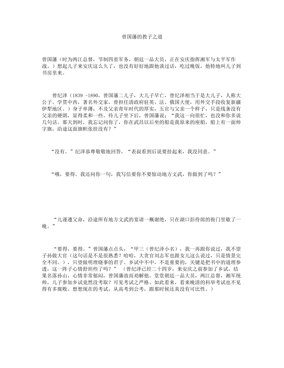 曾国藩的教子之道_第1页