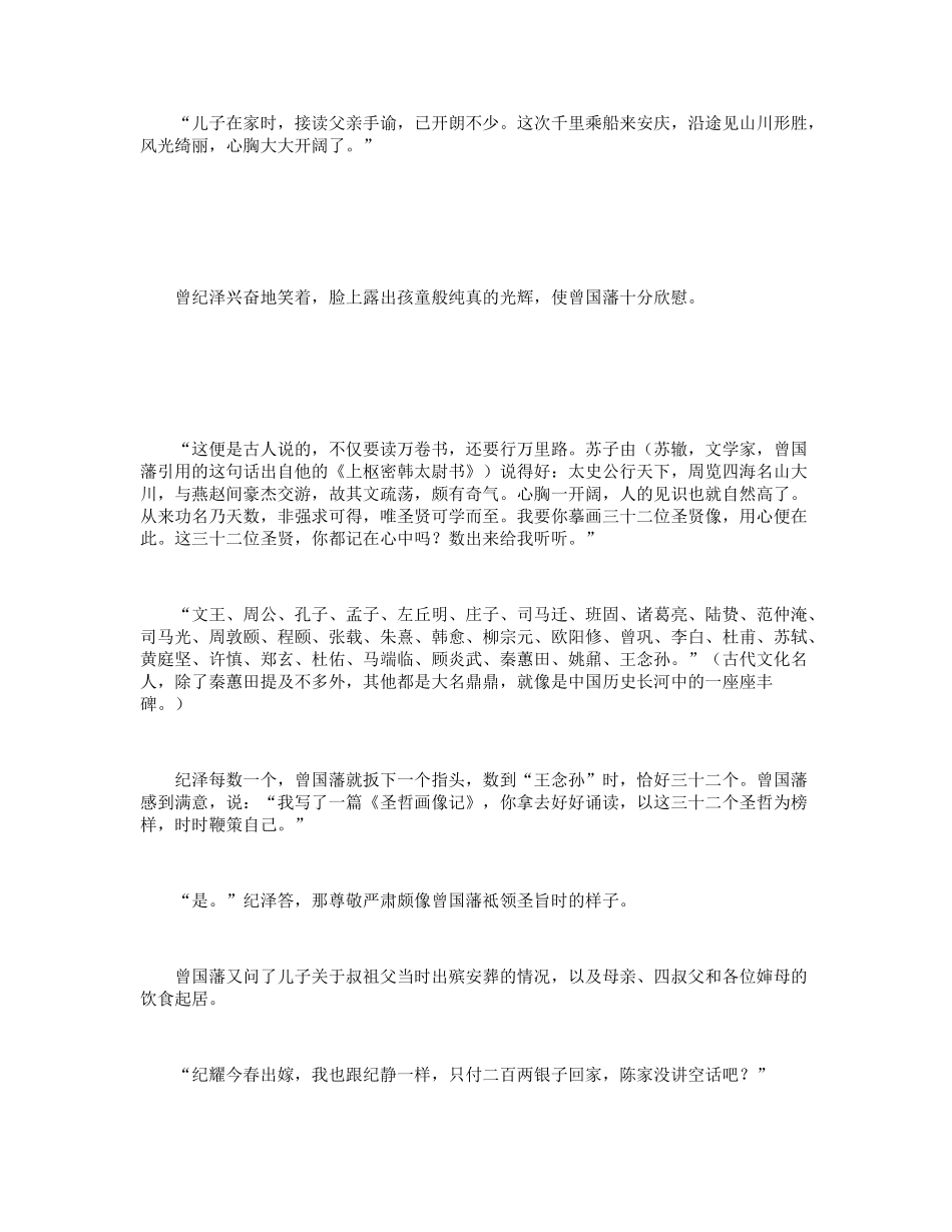 曾国藩的教子之道_第2页