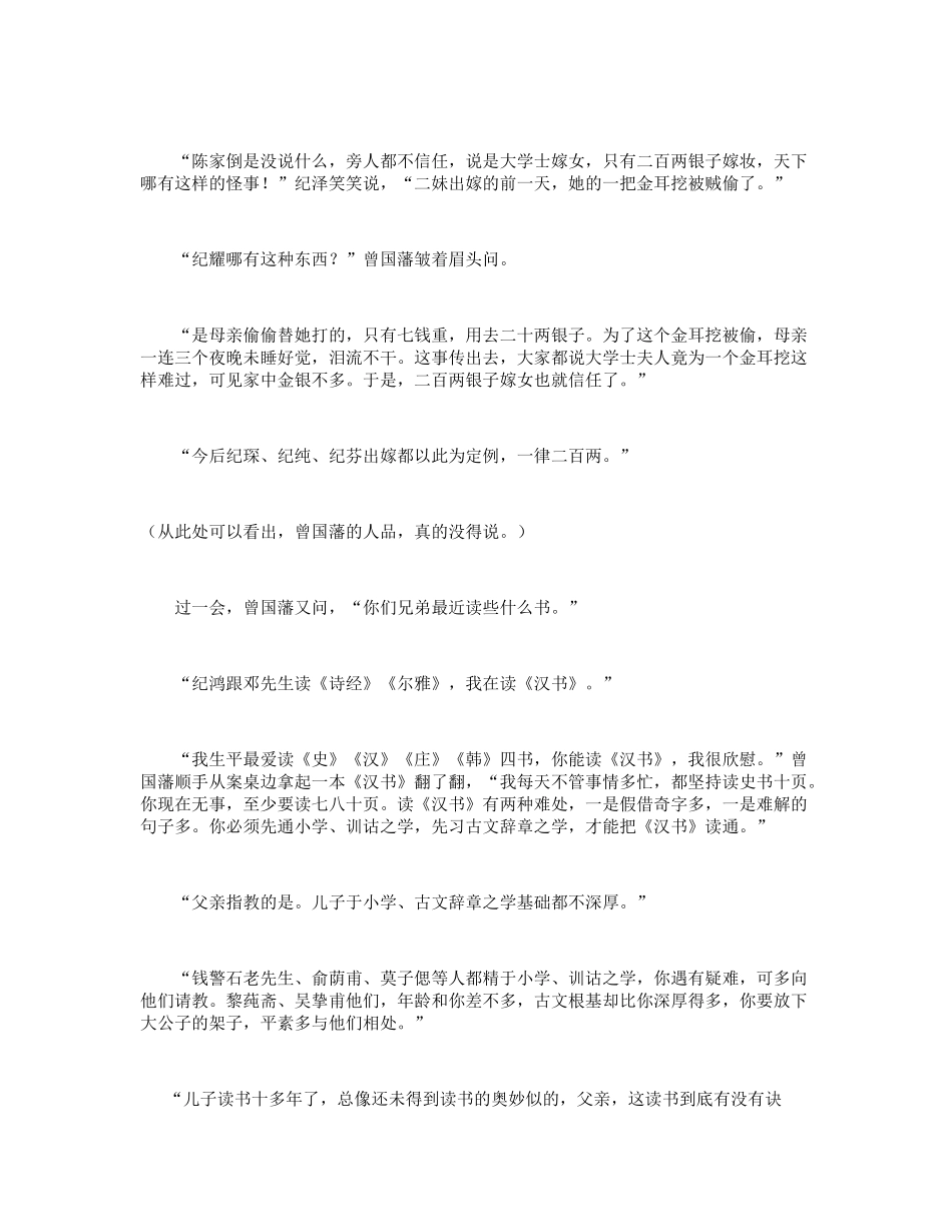 曾国藩的教子之道_第3页