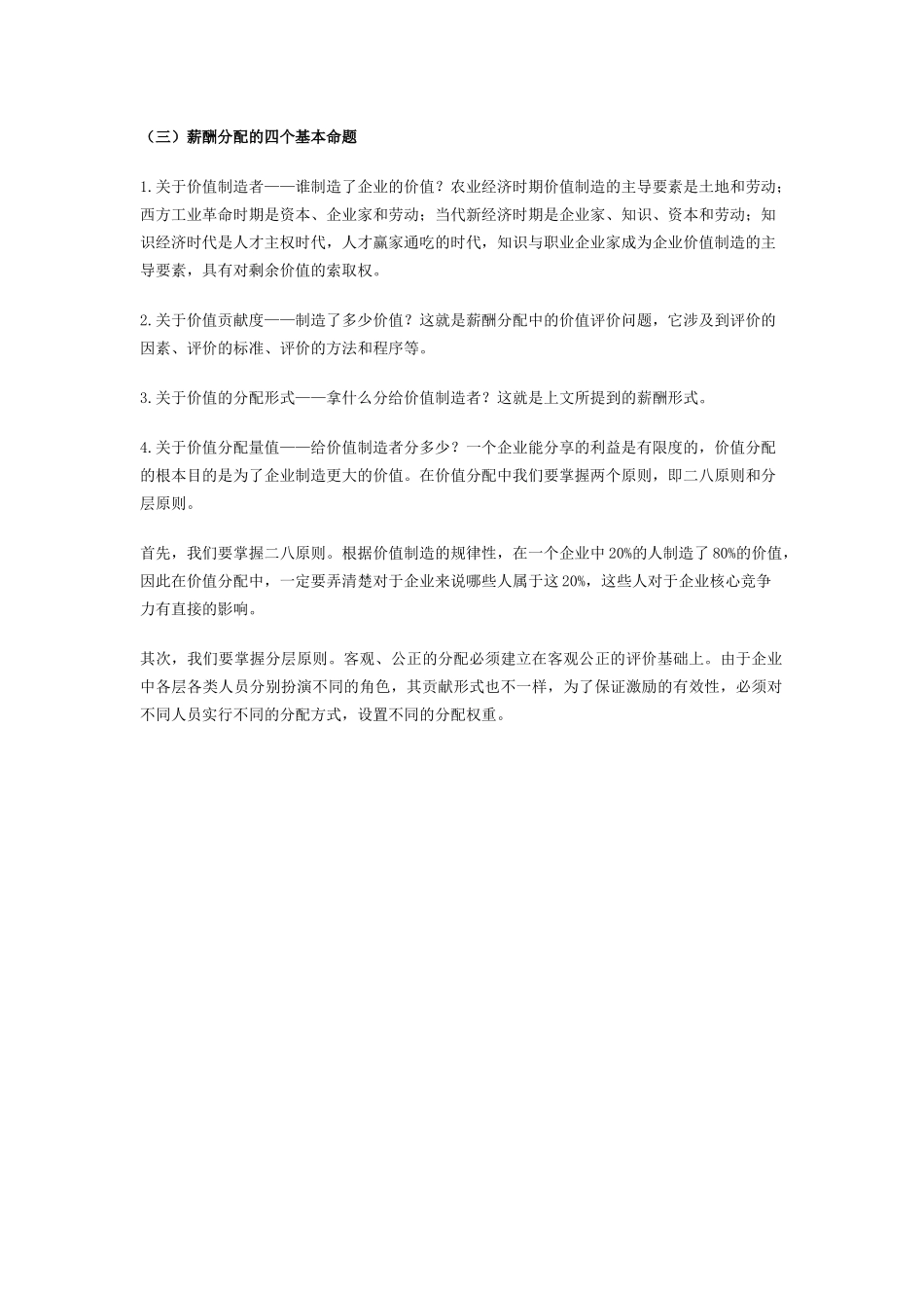 曾庆学薪酬管理3：薪酬设计的重要性与基本命题_第2页