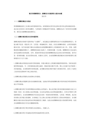 曾庆学薪酬管理3：薪酬设计的重要性与基本命题