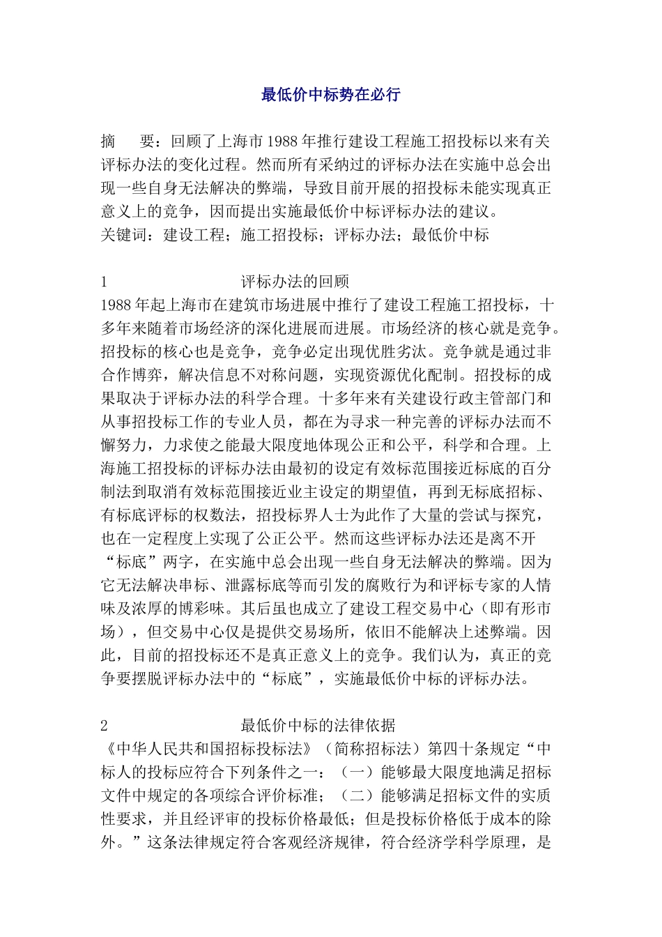 最低价中标势在必行_第1页
