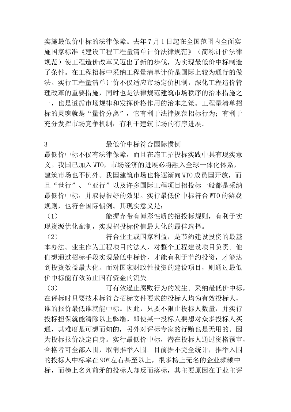 最低价中标势在必行_第2页