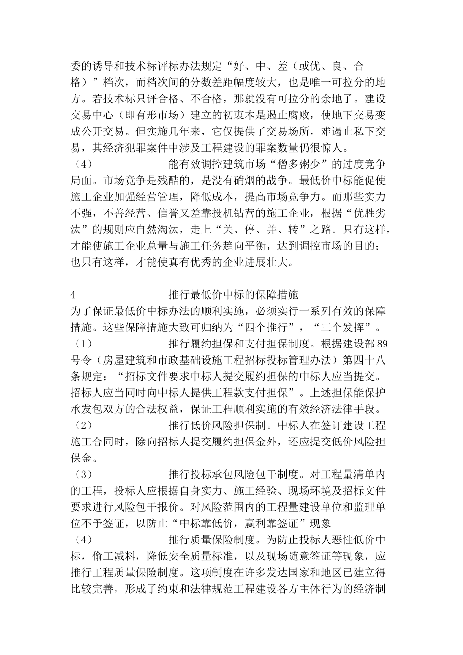 最低价中标势在必行_第3页
