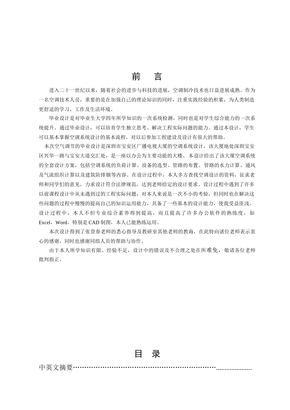 曾胜毕业设计论文_第1页