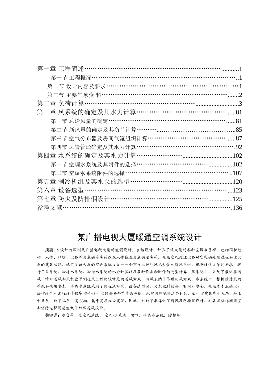 曾胜毕业设计论文_第2页