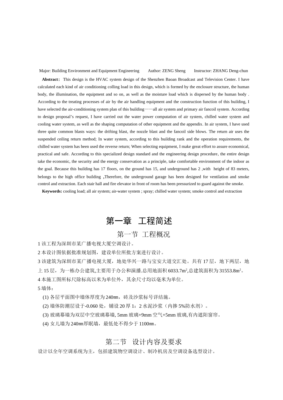 曾胜毕业设计论文_第3页