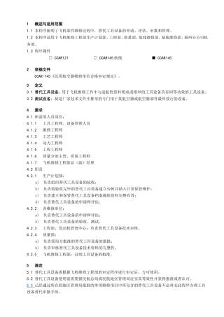 替代工具设备-管理程序