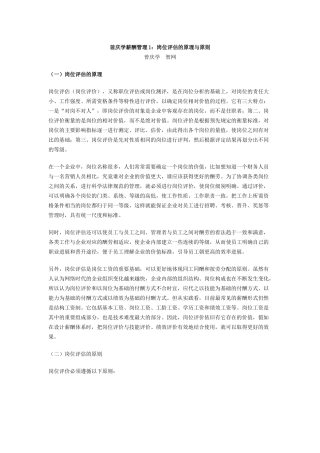 曾庆学薪酬管理1：岗位评估的原理与原则