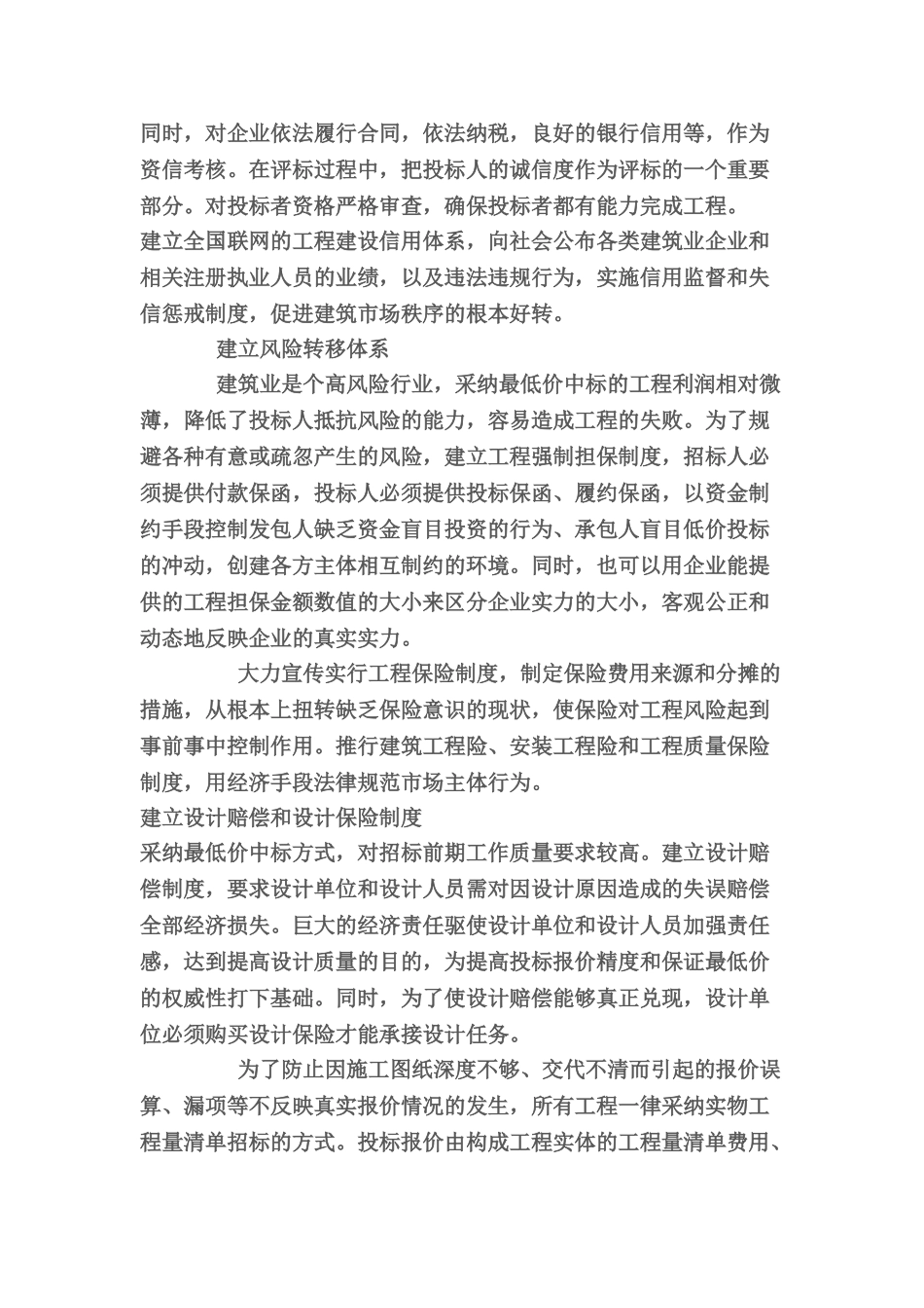 最低价中标须完善五大条件_第2页