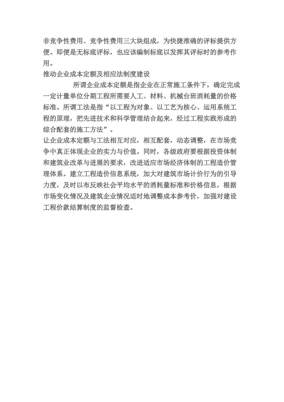 最低价中标须完善五大条件_第3页