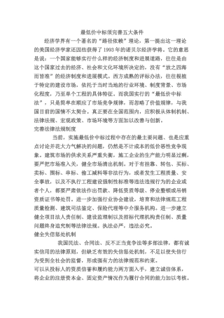 最低价中标须完善五大条件