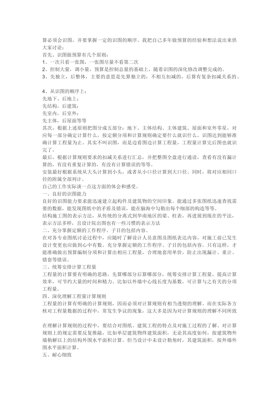 最优的土建工程量计算顺序_第2页