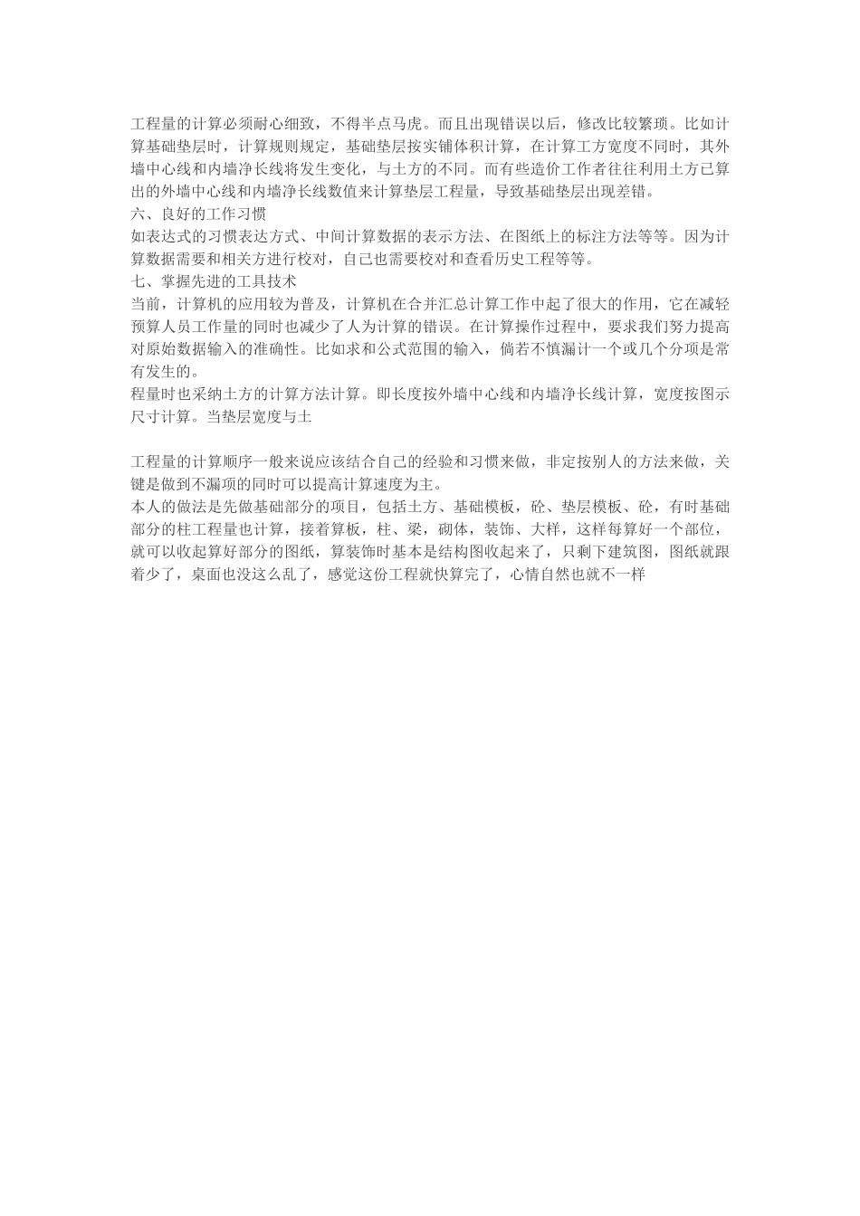 最优的土建工程量计算顺序_第3页