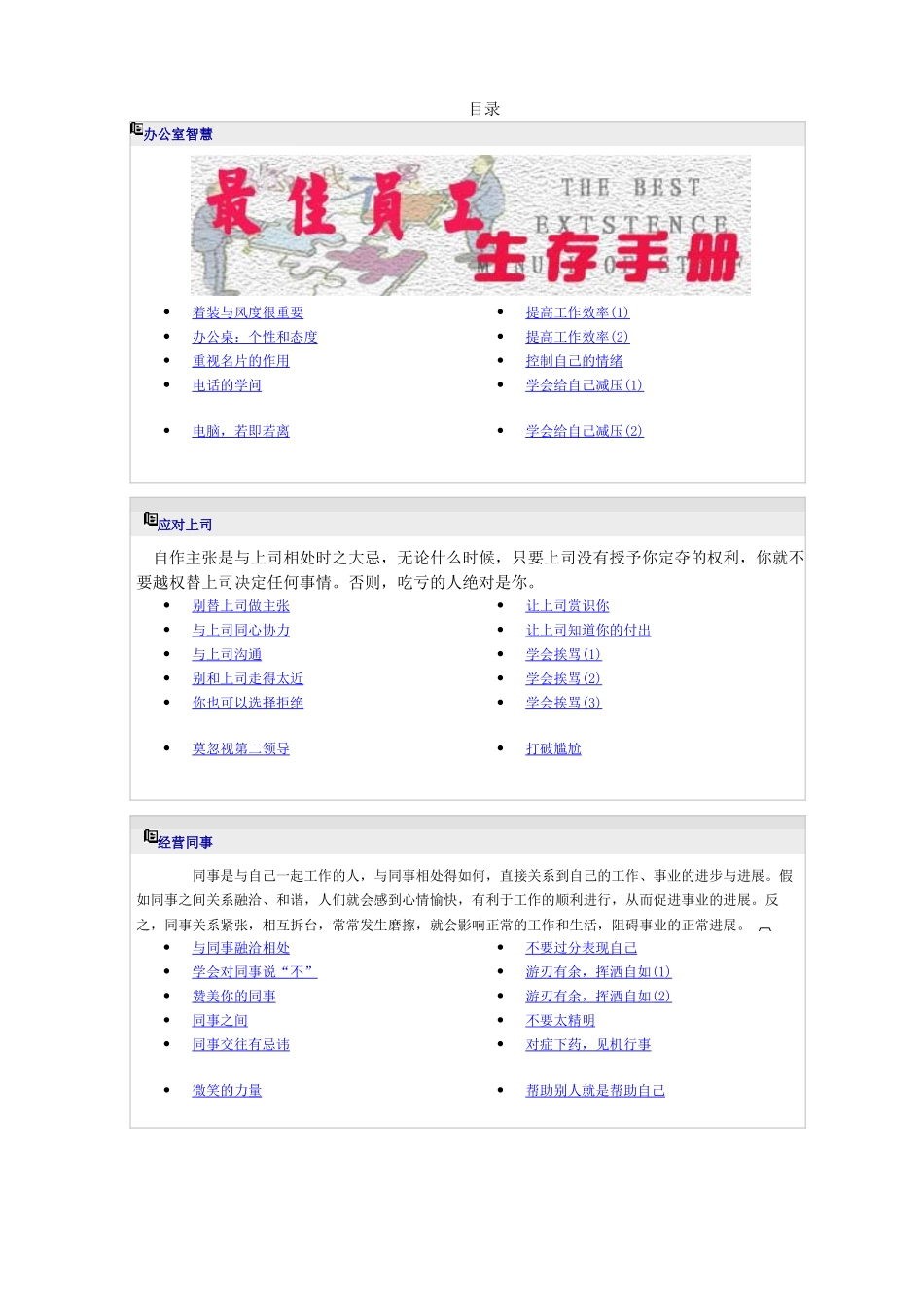 最佳员工生存手册_第2页