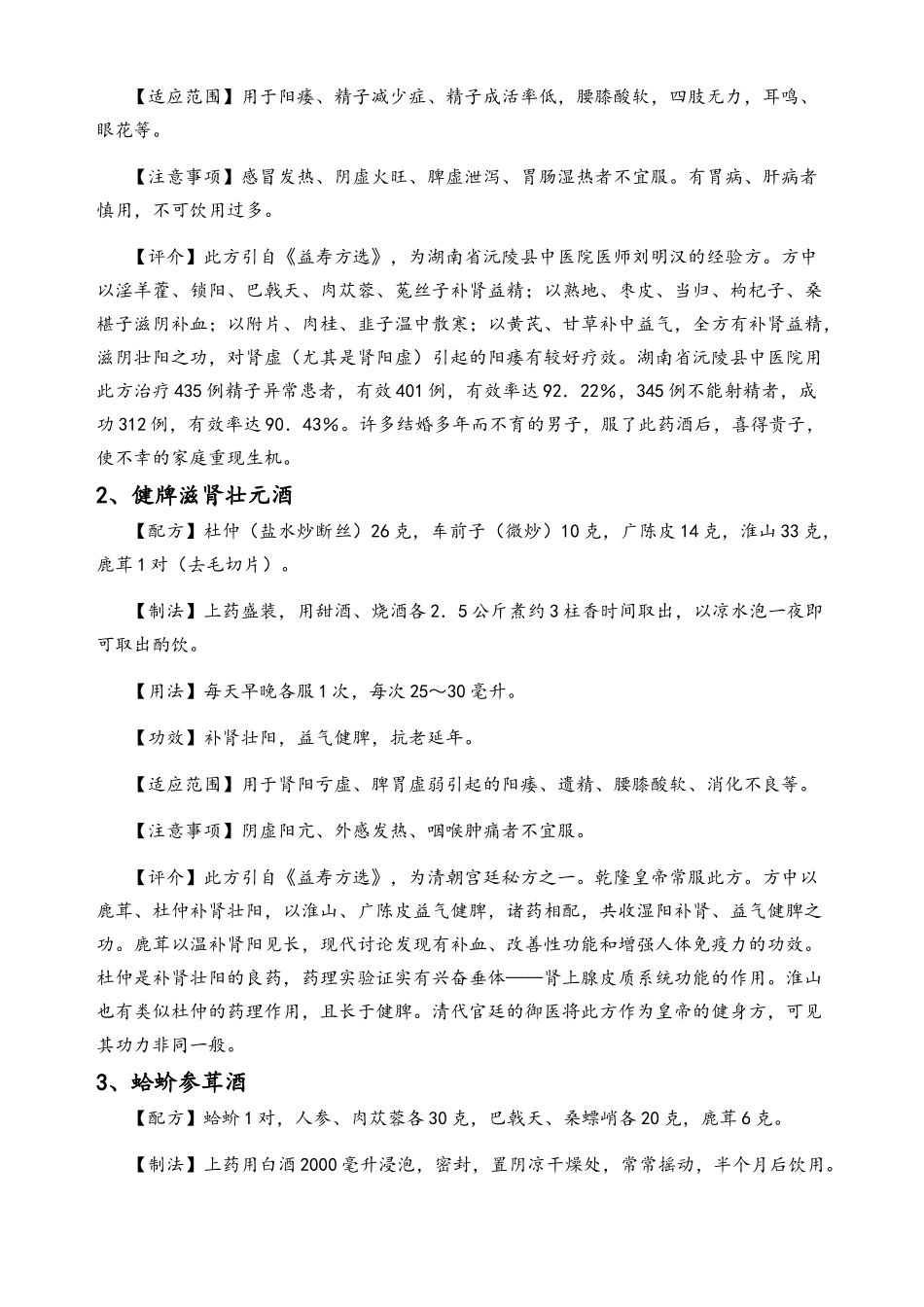 最全中药泡酒配方_第3页