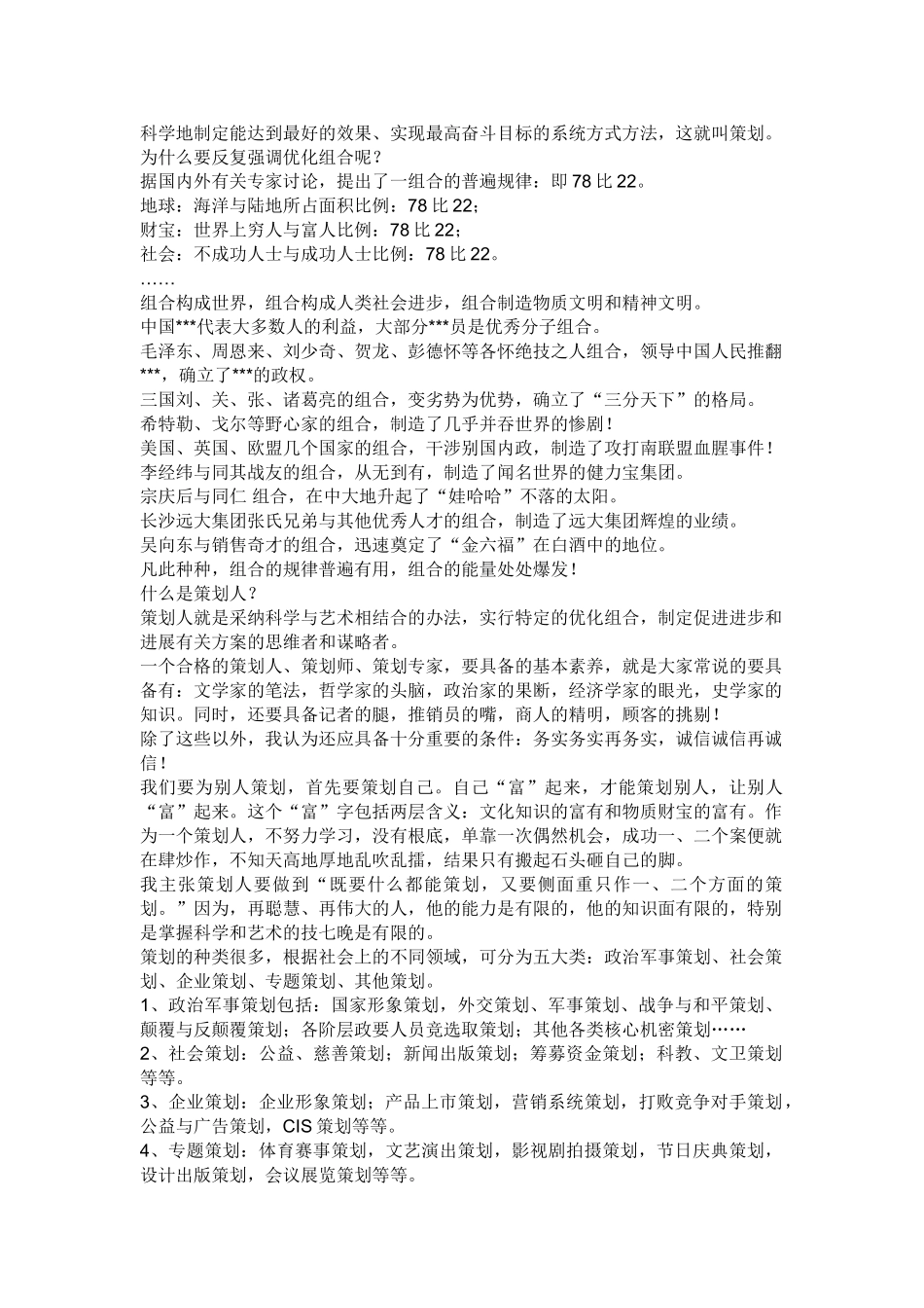 最佳优化组合=策划_第2页