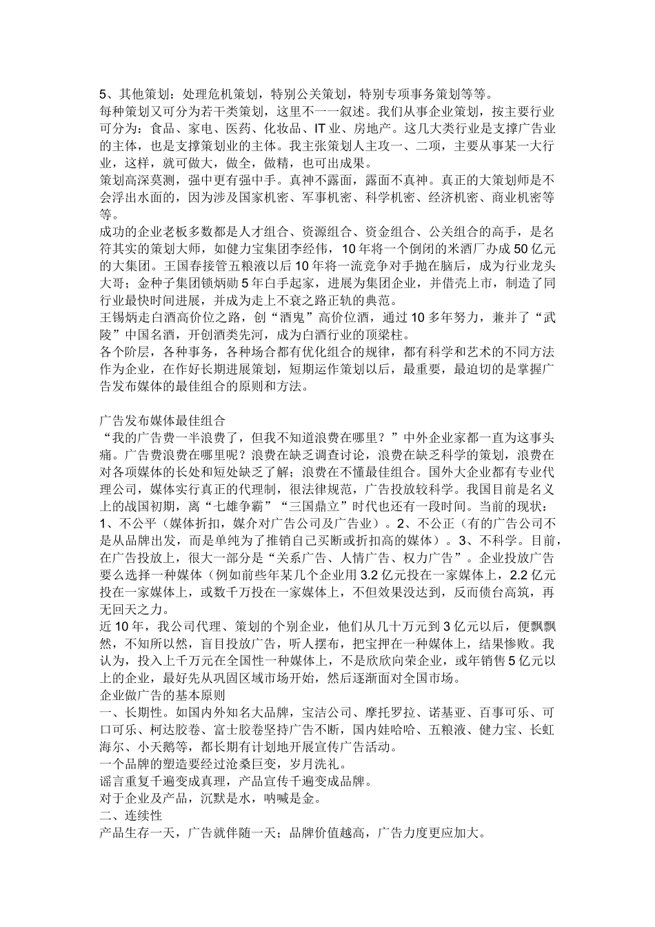 最佳优化组合=策划_第3页