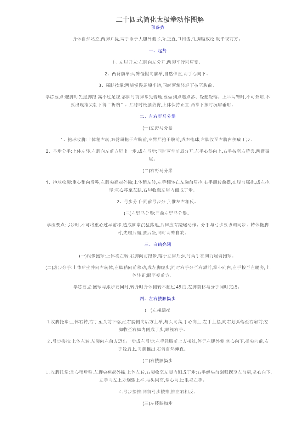 最全24式简化太极拳动作图解-24式太极拳动作图_第1页