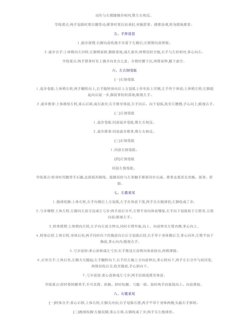 最全24式简化太极拳动作图解-24式太极拳动作图_第2页