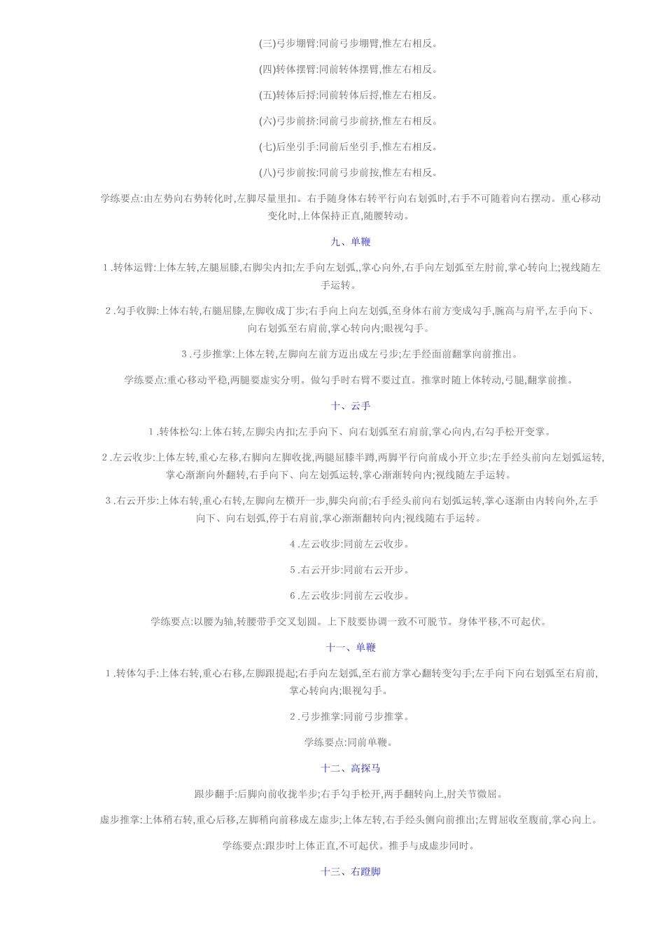 最全24式简化太极拳动作图解-24式太极拳动作图_第3页