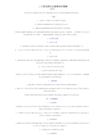 最全24式简化太极拳动作图解-24式太极拳动作图