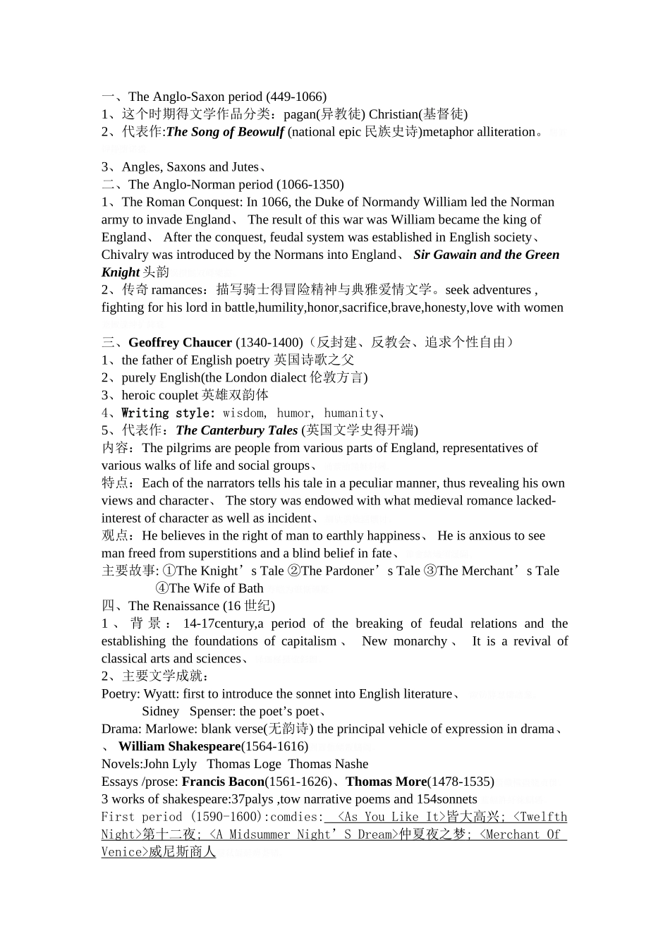 最全却最简洁最重点的英美文学考试重点_第1页