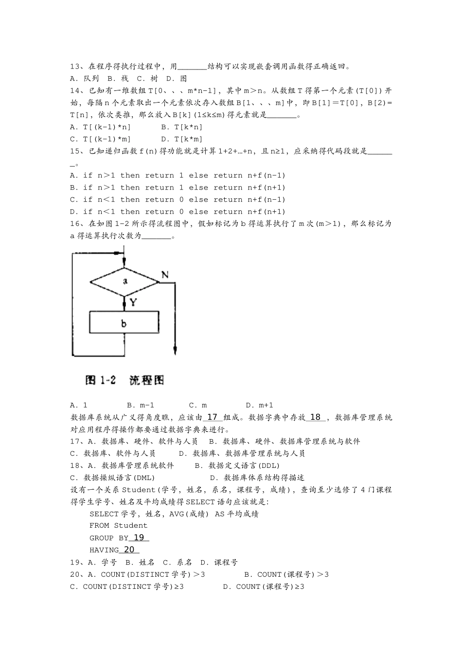 最全历年程序员软考考试上午真题合集_第2页