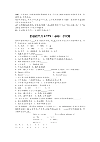 最全历年程序员软考考试上午真题合集