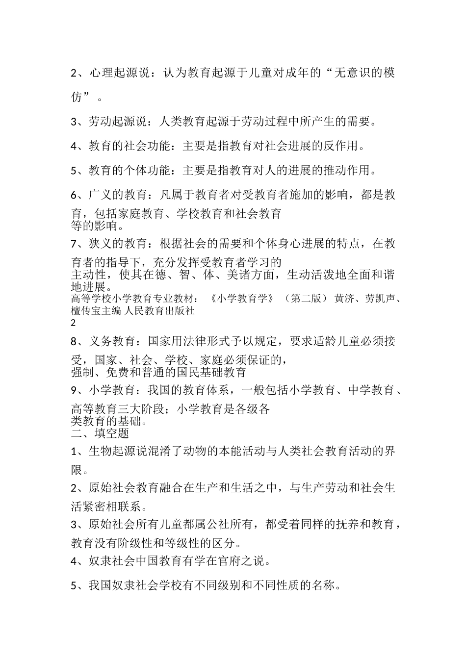 最全小学教育学_第3页