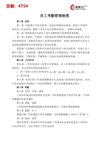 最全面合理的员工考勤管理制度