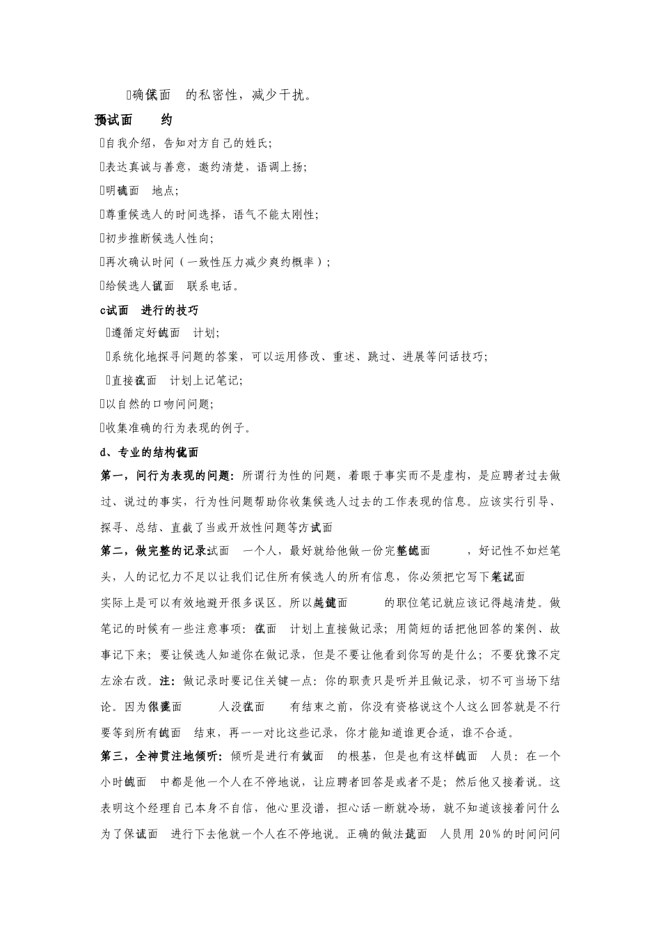 最全最细的招聘手册_第3页