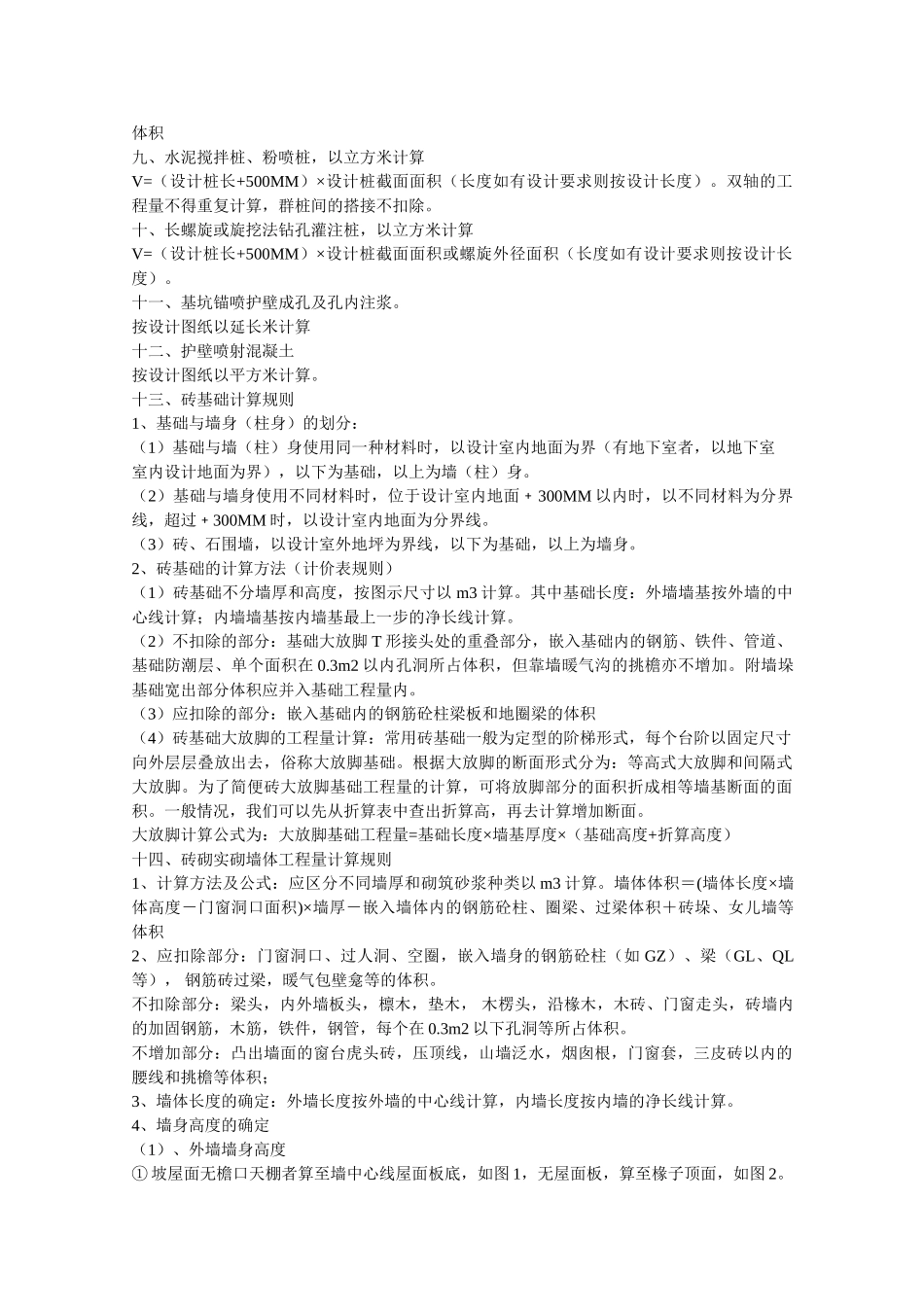 最全的工程造价工程量计算规则-土建安装文库_第3页